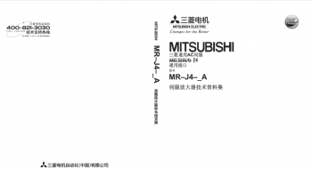 三菱伺服电机MR-J4-A系列资料集下载