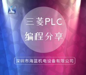 3色平网印花机_三菱PLC程序下载 3色平网印花机_三菱PLC程序下载